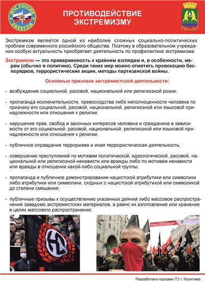 extremizm pamiatka 5