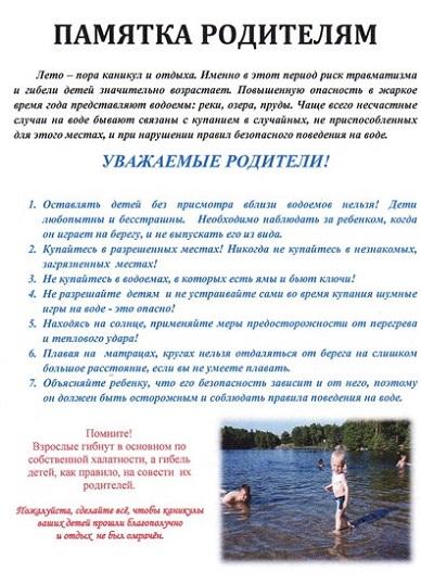 p bezop na vodoemah letom 3