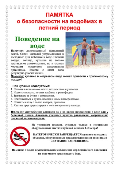 p bezop na vodoemah letom 4