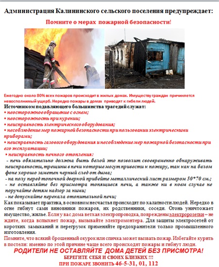 pojarnaya bezopasnost