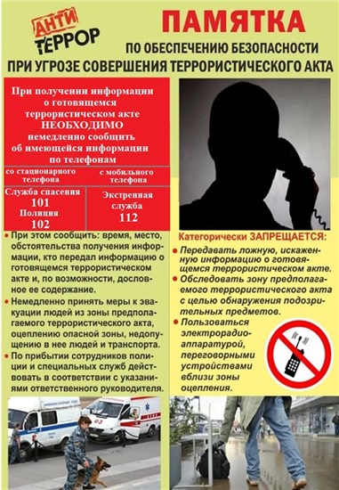 pamyatka po bezopasnosti pri ugroze terakta
