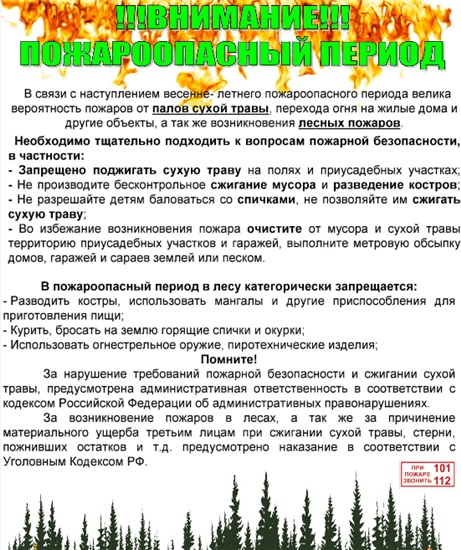 pojaroopasnii period