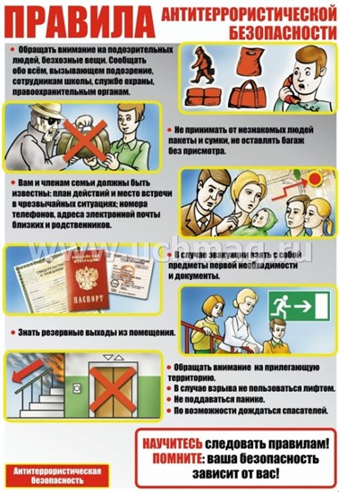 pravila antiterr bezopasnosti