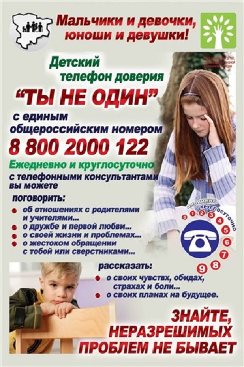 telefon doveriya 2