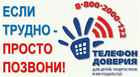 telefon doveriya 3
