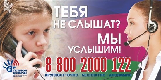 telefon doveriya 4