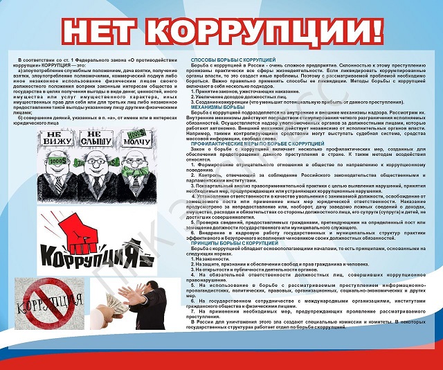net korrypcii