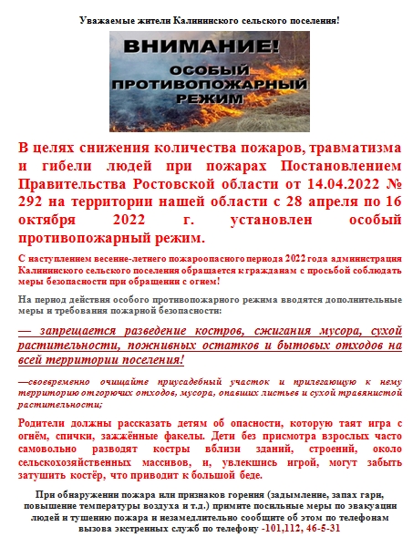 osobiy protivopojarniy rejim