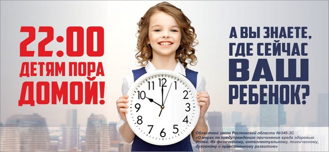 Дети до 22.00